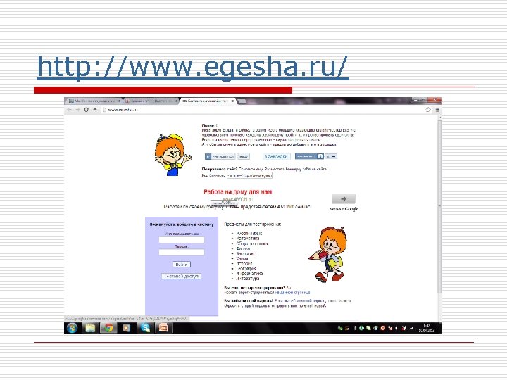http: //www. egesha. ru/ 