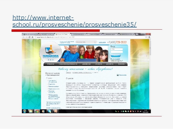 http: //www. internetschool. ru/prosveschenie 35/ 