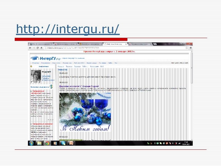 http: //intergu. ru/ 