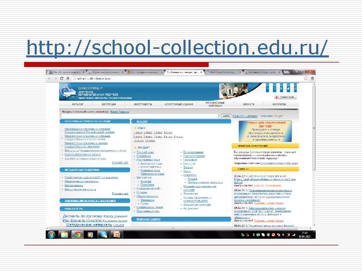 http: //school-collection. edu. ru/ 
