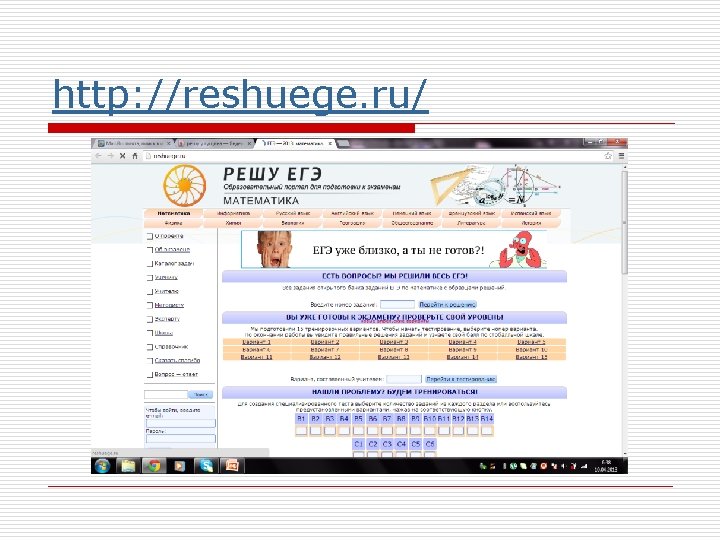 http: //reshuege. ru/ 