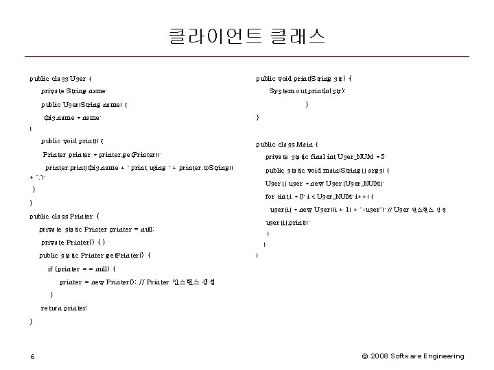 클라이언트 클래스 public class User public void print(String str) { { private String name;