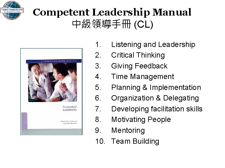 Competent Leadership Manual 中級領導手冊 (CL) 1. 2. 3. 4. 5. 6. 7. 8. 9.