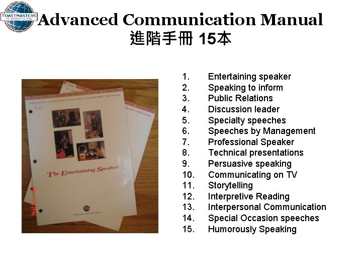 Advanced Communication Manual 進階手冊 15本 1. 2. 3. 4. 5. 6. 7. 8. 9.