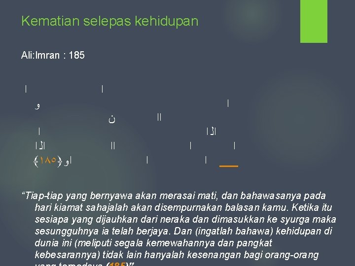 Kematian selepas kehidupan Ali: Imran : 185 ﺍ ﺍ ﻭ ﺍ ﺍ ﺍﻟ ﴾١٨٥﴿