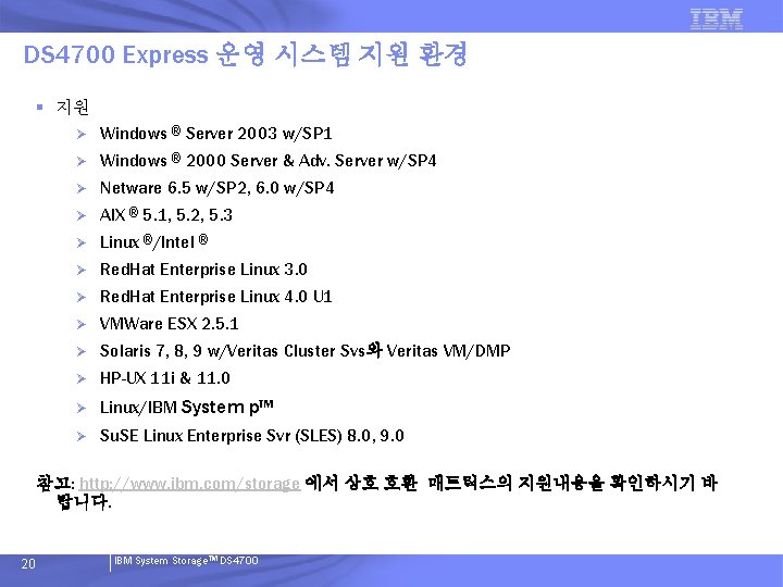 DS 4700 Express 운영 시스템 지원 환경 § 지원 Ø Windows ® Server 2003