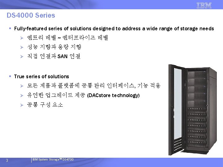 DS 4000 Series § Fully-featured series of solutions designed to address a wide range