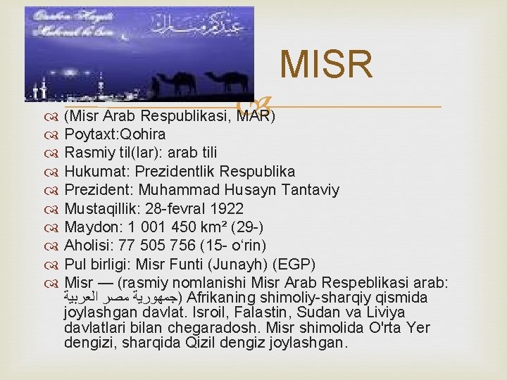  MISR (Misr Arab Respublikasi, MAR) Poytaxt: Qohira Rasmiy til(lar): arab tili Hukumat: Prezidentlik