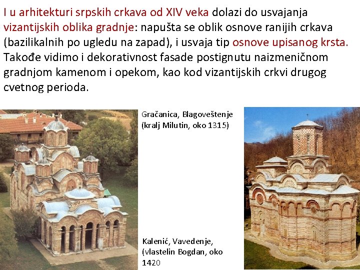 I u arhitekturi srpskih crkava od XIV veka dolazi do usvajanja vizantijskih oblika gradnje: