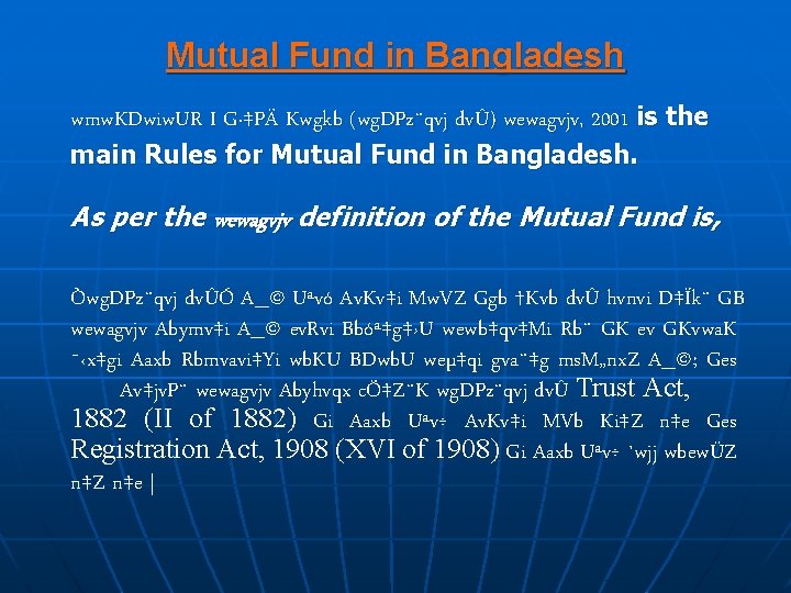 Mutual Fund in Bangladesh wmw. KDwiw. UR I G·‡PÄ Kwgkb (wg. DPz¨qvj dvÛ) wewagvjv,