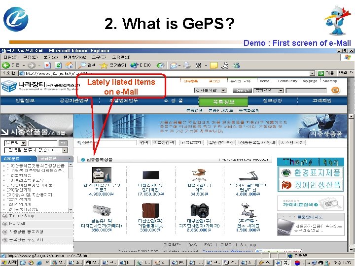 2. What is Ge. PS? Demo : First screen of e-Mall Lately listed Items