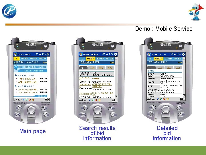 Demo : Mobile Service Main page Search results of bid information Detailed bid information