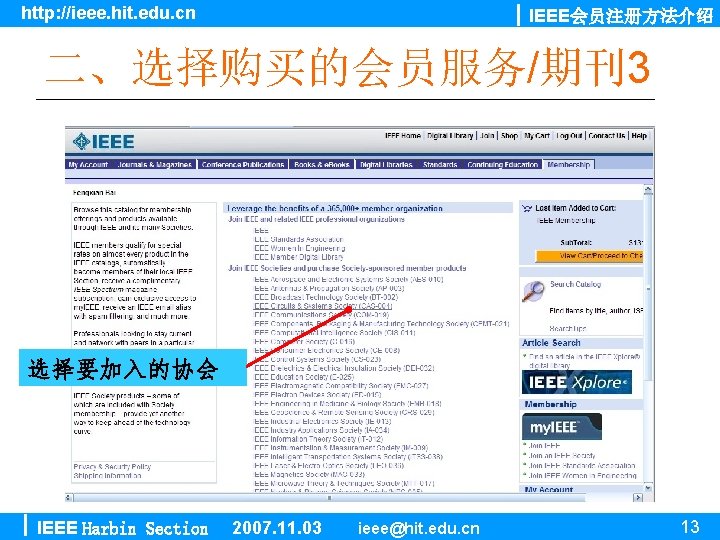 http: //ieee. hit. edu. cn IEEE会员注册方法介绍 二、选择购买的会员服务/期刊3 选择要加入的协会 IEEE Harbin Section 2007. 11. 03