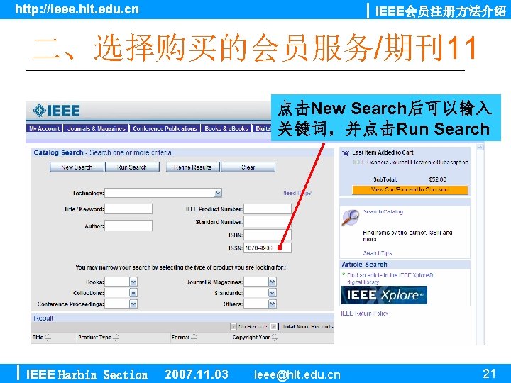 http: //ieee. hit. edu. cn IEEE会员注册方法介绍 二、选择购买的会员服务/期刊11 点击New Search后可以输入 关键词，并点击Run Search IEEE Harbin Section