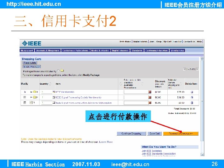 http: //ieee. hit. edu. cn IEEE会员注册方法介绍 三、信用卡支付 2 点击进行付款操作 IEEE Harbin Section 2007. 11.