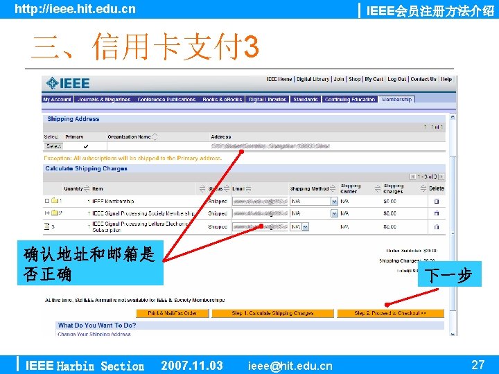 http: //ieee. hit. edu. cn IEEE会员注册方法介绍 三、信用卡支付 3 确认地址和邮箱是 否正确 IEEE Harbin Section 下一步