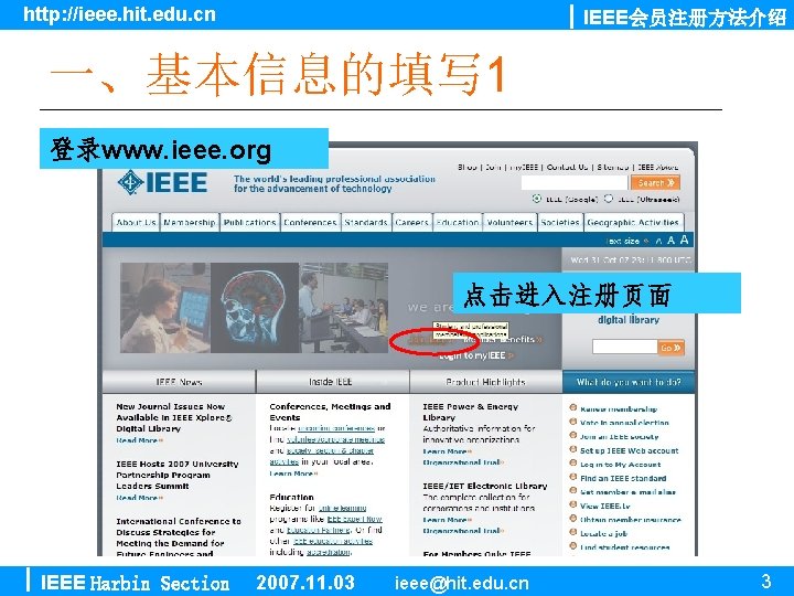 http: //ieee. hit. edu. cn IEEE会员注册方法介绍 一、基本信息的填写 1 登录www. ieee. org 点击进入注册页面 IEEE Harbin