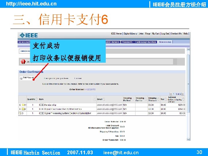 http: //ieee. hit. edu. cn IEEE会员注册方法介绍 三、信用卡支付 6 支付成功 打印收条以便报销使用 IEEE Harbin Section 2007.
