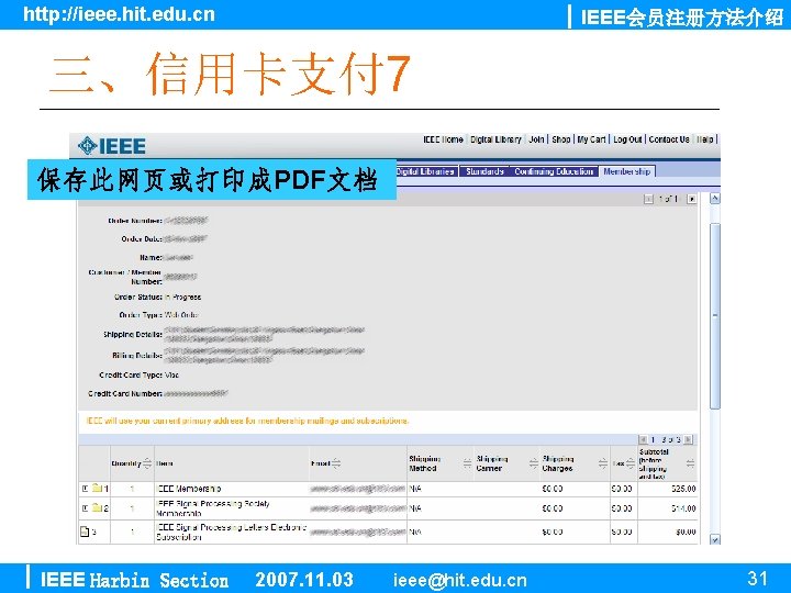 http: //ieee. hit. edu. cn IEEE会员注册方法介绍 三、信用卡支付 7 保存此网页或打印成PDF文档 IEEE Harbin Section 2007. 11.