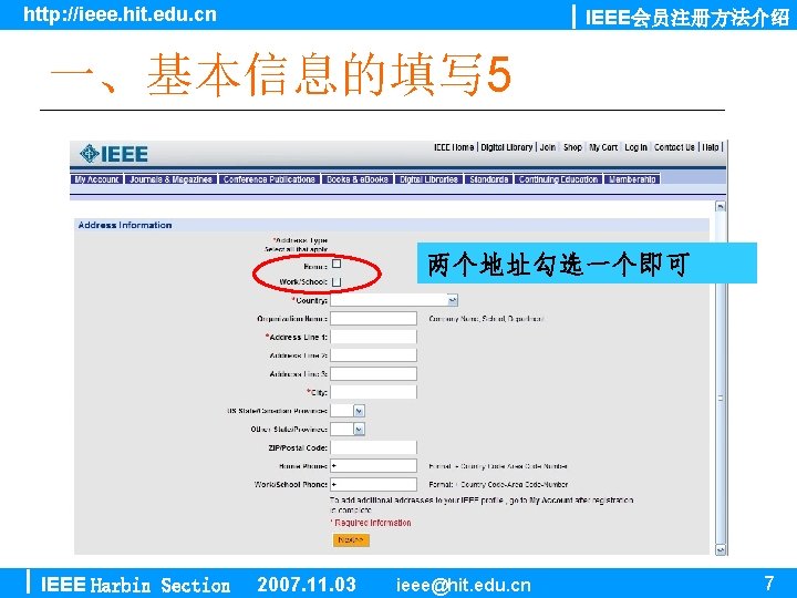 http: //ieee. hit. edu. cn IEEE会员注册方法介绍 一、基本信息的填写 5 两个地址勾选一个即可 IEEE Harbin Section 2007. 11.