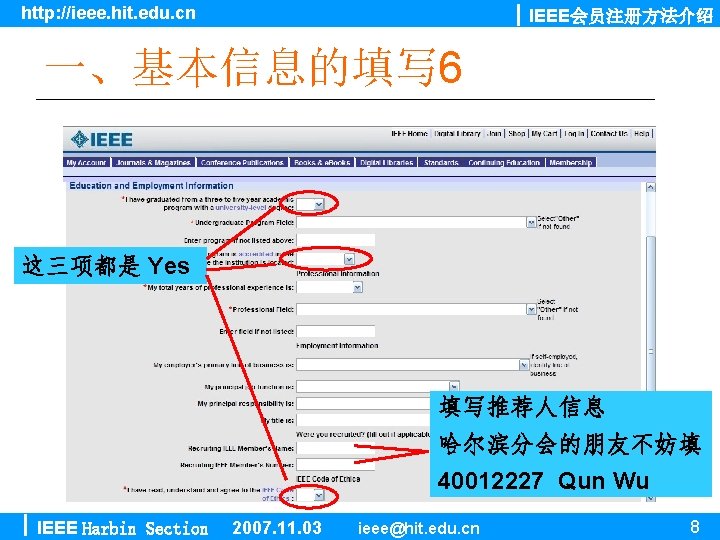 http: //ieee. hit. edu. cn IEEE会员注册方法介绍 一、基本信息的填写 6 这三项都是 Yes 填写推荐人信息 哈尔滨分会的朋友不妨填 40012227 Qun