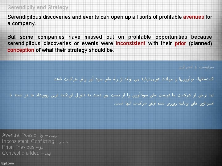 Serendipity and Strategy Serendipitous discoveries and events can open up all sorts of profitable