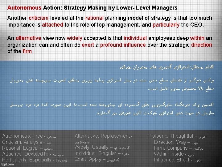 Autonomous Action: Strategy Making by Lower- Level Managers Another criticism leveled at the rational