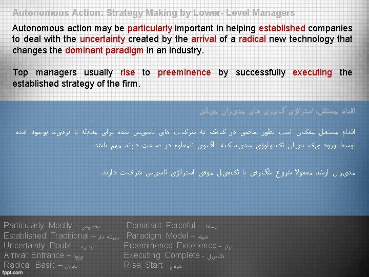 Autonomous Action: Strategy Making by Lower- Level Managers Autonomous action may be particularly important