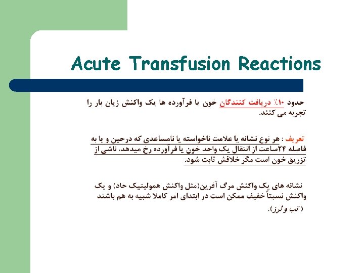 Acute Transfusion Reactions 