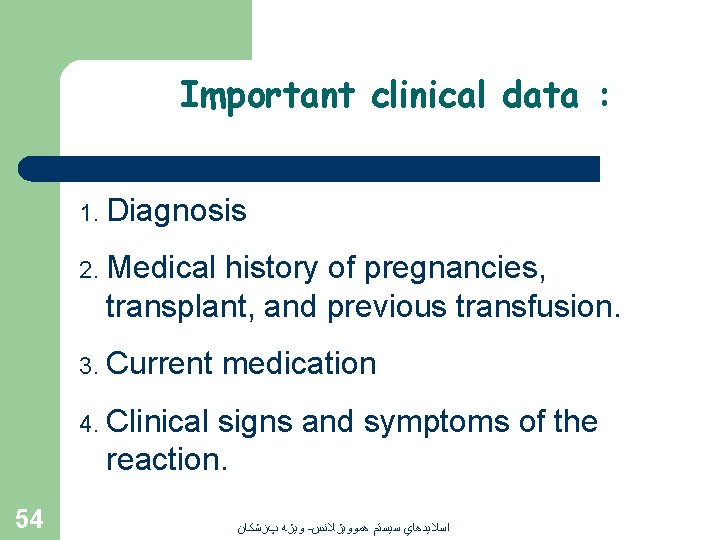 Important clinical data : 1. Diagnosis 2. Medical history of pregnancies, transplant, and previous