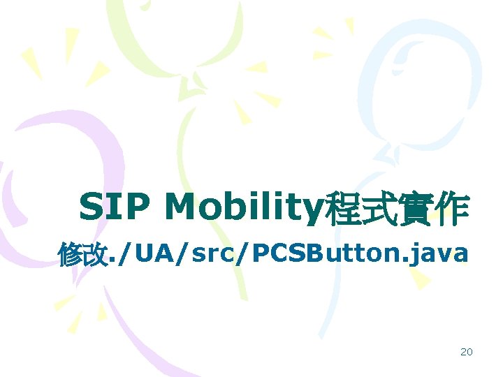 SIP Mobility程式實作 修改. /UA/src/PCSButton. java 20 
