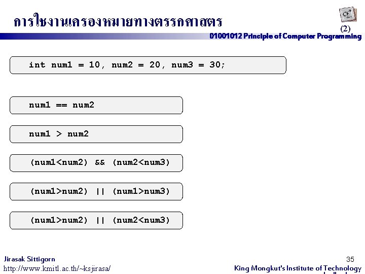 การใชงานเครองหมายทางตรรกศาสตร (2) 01001012 Principle of Computer Programming int num 1 = 10, num 2