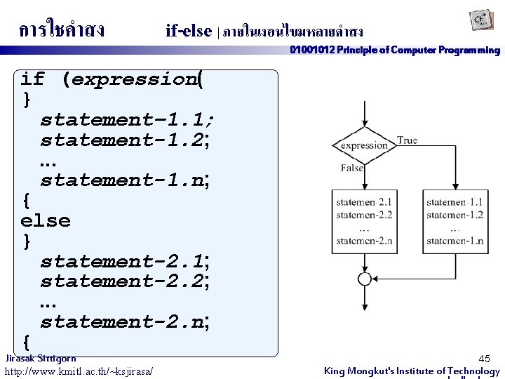 การใชคำสง if-else | ภายในเงอนไขมหลายคำสง if (expression( } statement– 1. 1; statement-1. 2; . .