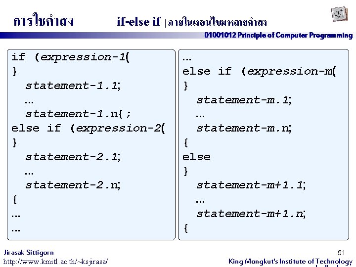 การใชคำสง if-else if | ภายในเงอนไขมหลายคำสง if (expression-1( } statement-1. 1; . . . statement-1.