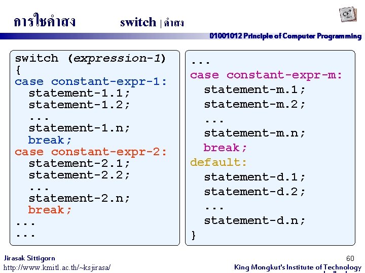 การใชคำสง switch | คำสง switch (expression-1) { case constant-expr-1: statement-1. 1; statement-1. 2; .