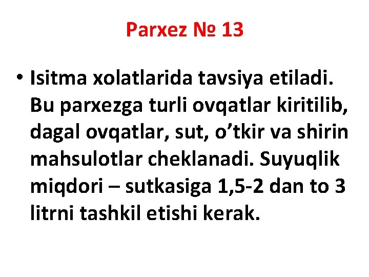 Parxez № 13 • Isitma xolatlarida tavsiya etiladi. Bu parxezga turli ovqatlar kiritilib, dagal