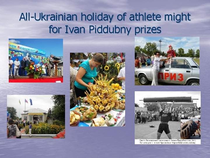 All-Ukrainian holiday of athlete might for Ivan Piddubny prizes 
