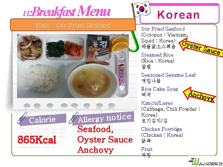 Breakfast Menu Korean 1/12 Main : Stir Fried Seafood (Octopus : Vietnam, Squid :