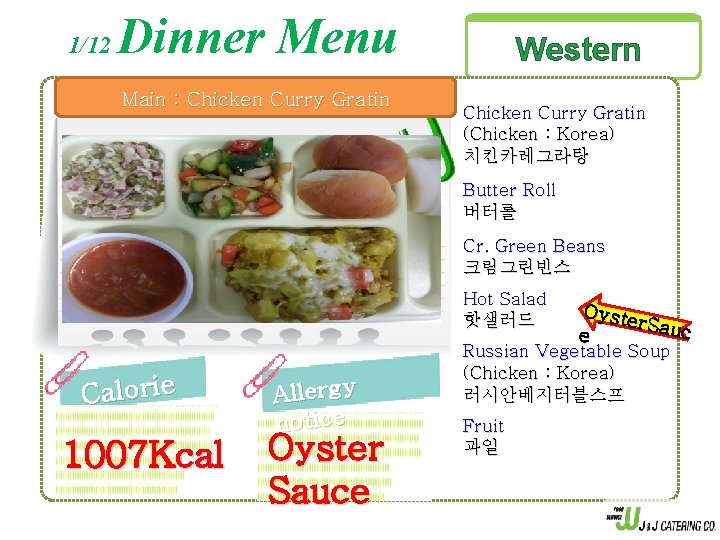 1/12 Dinner Menu Main : Chicken Curry Gratin Western Chicken Curry Gratin (Chicken :