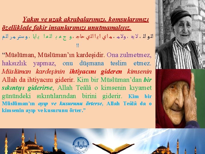 Yakın ve uzak akrabalarımızı, komşularımızı özelliklede fakir insanlarımızı unutmamalıyız. ﻭ ﺳﺘﺮ ﻣ ﺭ ﺍﻟ