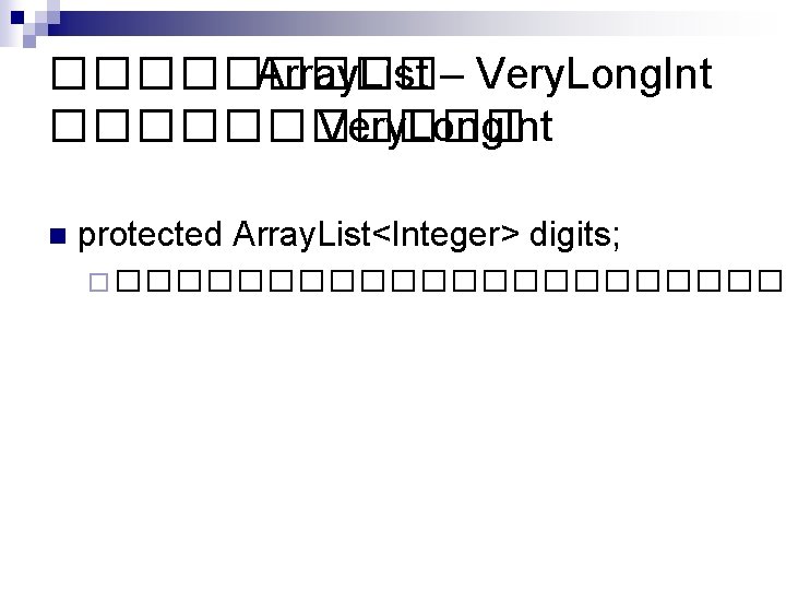 ����� Array. List – Very. Long. Int ������ Very. Long. Int n protected Array.