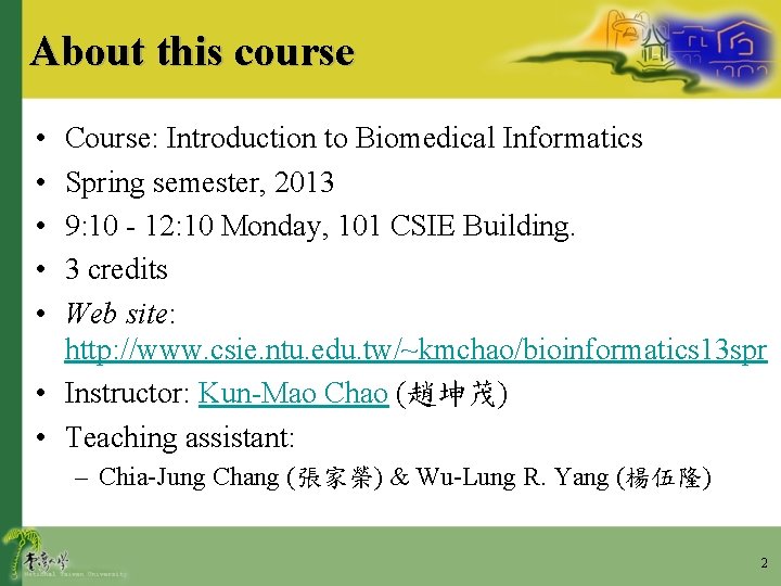About this course • • • Course: Introduction to Biomedical Informatics Spring semester, 2013