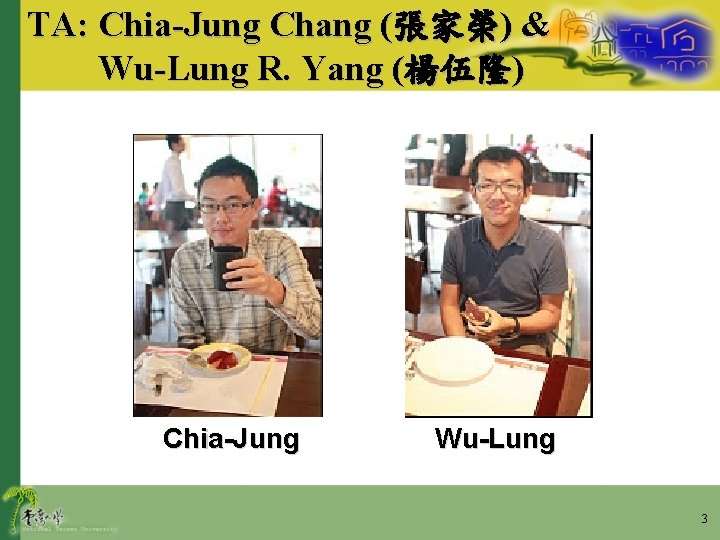 TA: Chia-Jung Chang (張家榮) & Wu-Lung R. Yang (楊伍隆) Chia-Jung Wu-Lung 3 