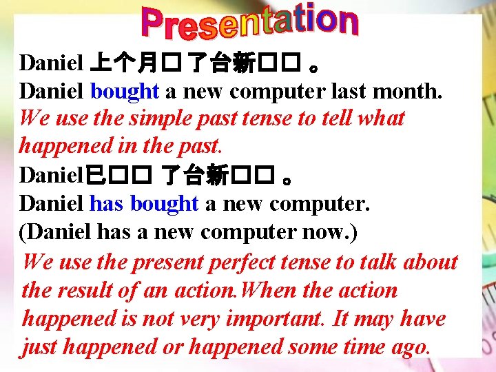 Daniel 上个月� 了台新�� 。 Daniel bought a new computer last month. We use the