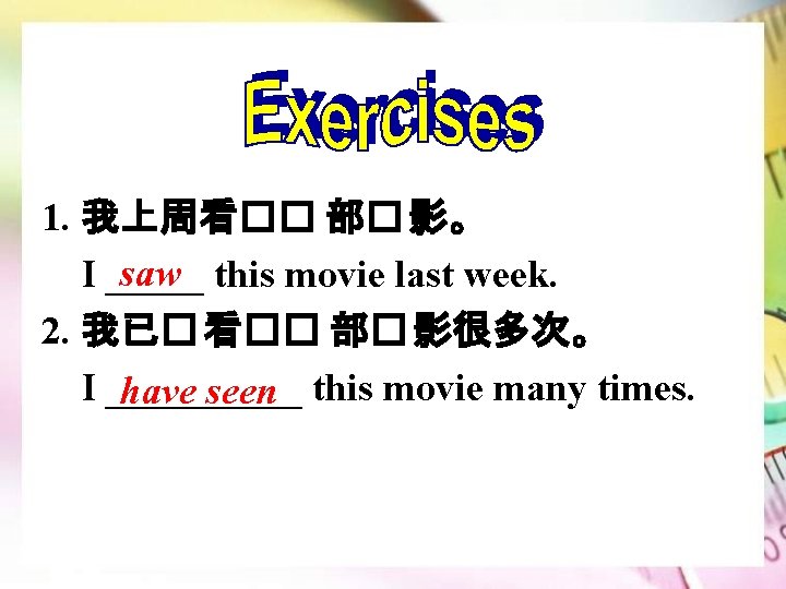 1. 我上周看�� 部� 影。 saw I _____ this movie last week. 2. 我已� 看��