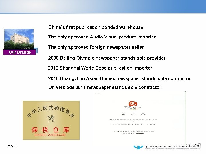 China’s first publication bonded warehouse The only approved Audio Visual product importer The only