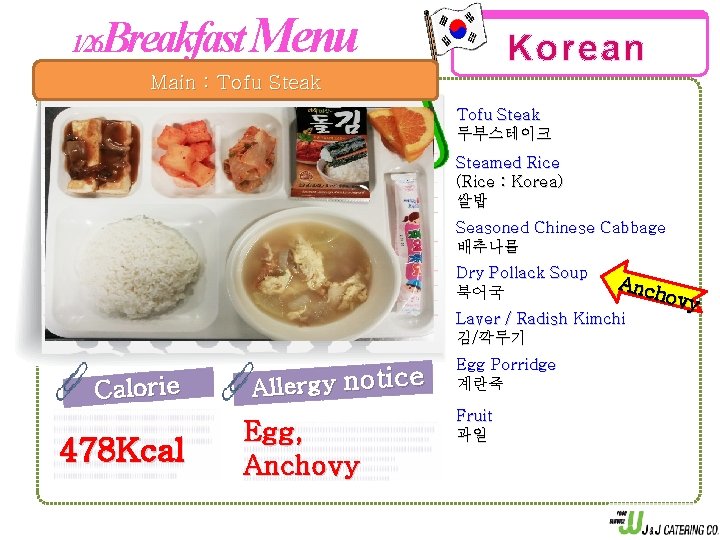 Breakfast Menu Korean 1/26 Main : Tofu Steak 두부스테이크 Steamed Rice (Rice : Korea)