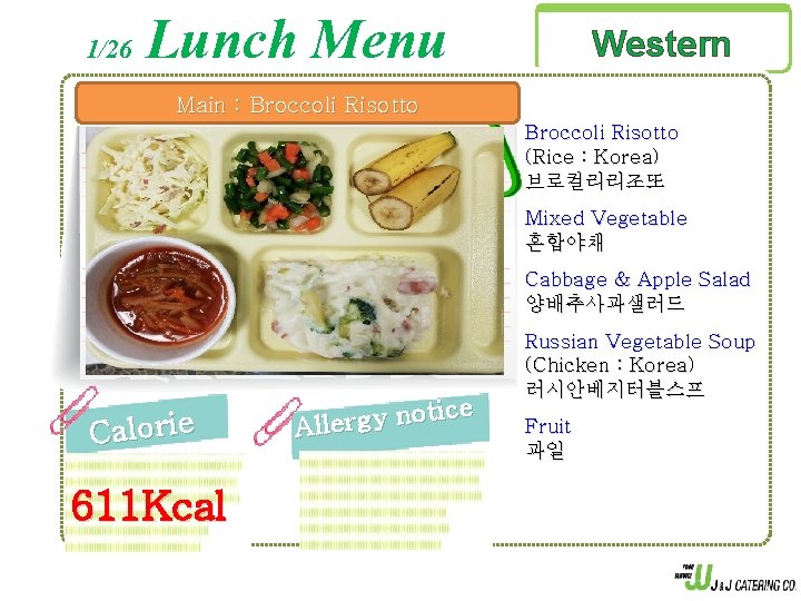 1/26 Lunch Menu Western Main : Broccoli Risotto (Rice : Korea) 브로컬리리조또 Mixed Vegetable