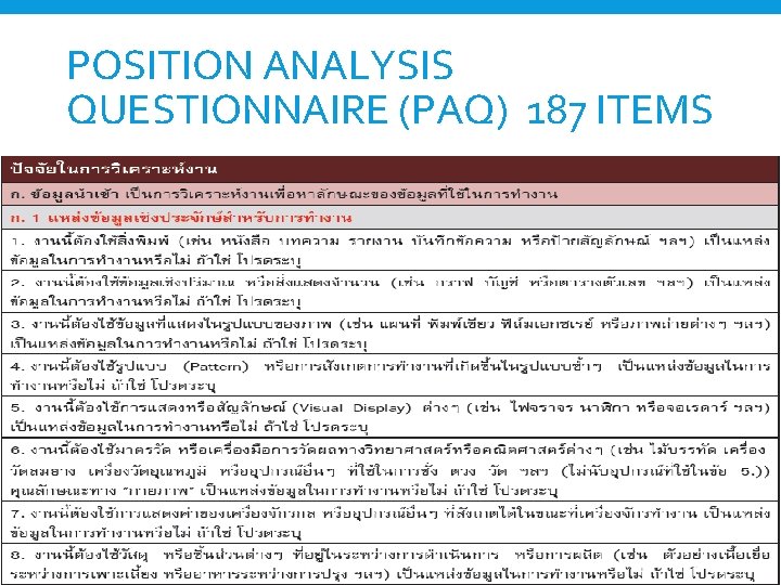 POSITION ANALYSIS QUESTIONNAIRE (PAQ) 187 ITEMS 