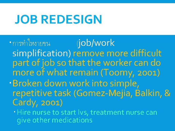 JOB REDESIGN การทำใหงายขน (job/work simplification) remove more difficult part of job so that the